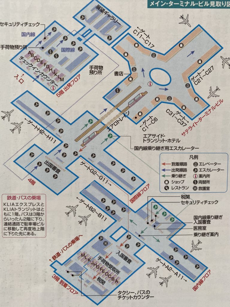 クアラルンプール国際空港の乗り継ぎ時間に失敗して得たこと Life Note