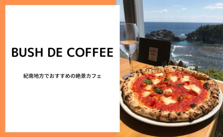 感動 和歌山にある海の見えるカフェは絶景すぎる Bush Life Note